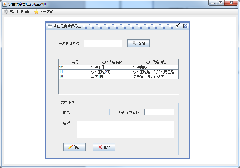 【包运行】 java swing MySQL实现的学生信息管理系统项目源码附带视频指导教程