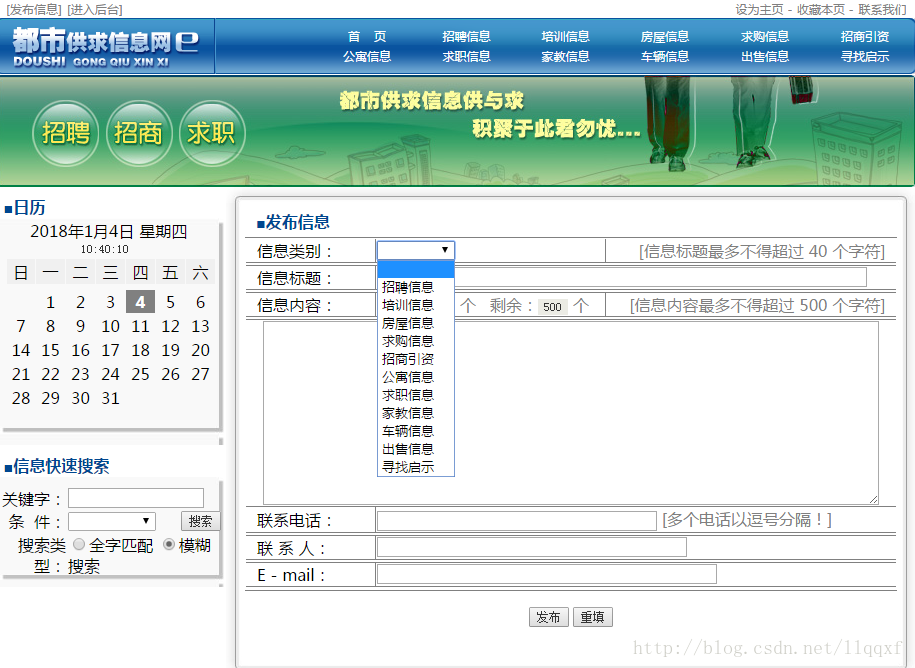 【包运行】 jsp struts mysql实现的Java web信息供求系统项目源码附带视频运行教程
