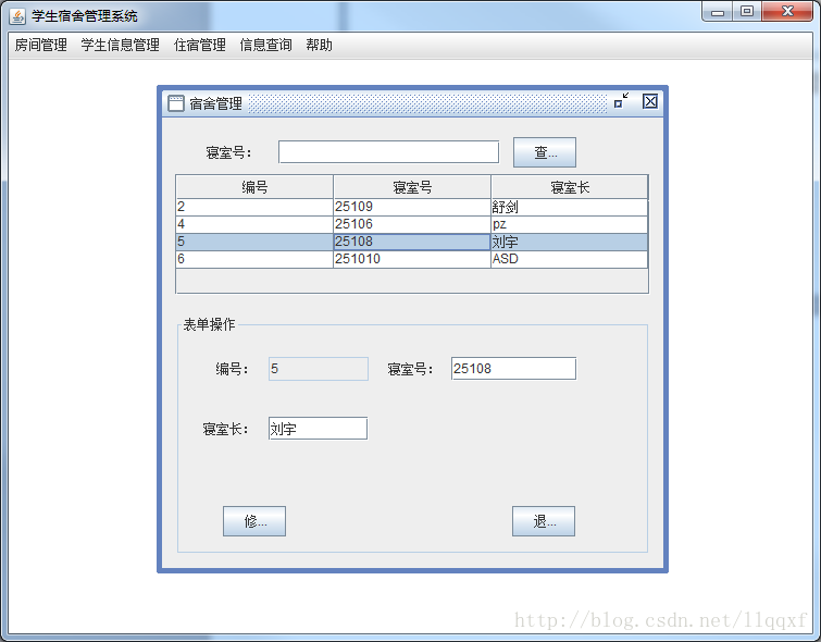 【包运行】 java swing mysql 实现的学生宿舍管理系统附带视频运行教程