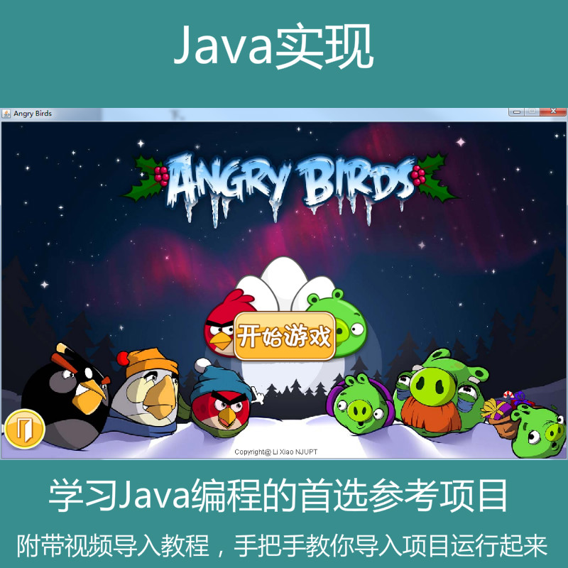 【包运行】Java swing实现愤怒的小鸟小游戏源码附带视频导入运行教程