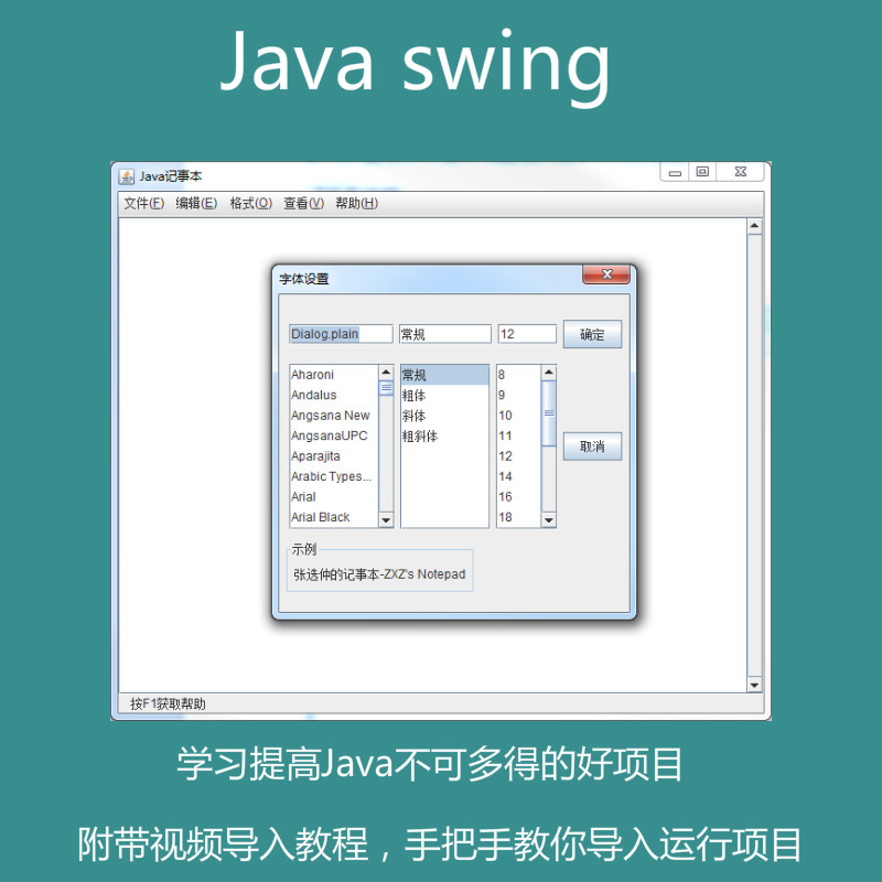 【包运行】Java swing实现的记事本txt小项目源码附带导入视频教程
