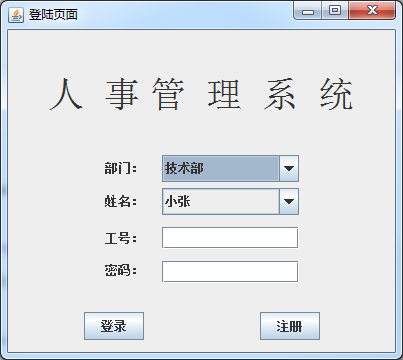 【包运行】 java Swing mysql实现的人事管理系统项目源码附带视频指导教程