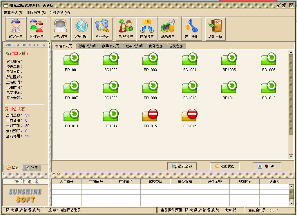java swing sqlserver实现的酒店管理系统附带详细设计文档免费下载