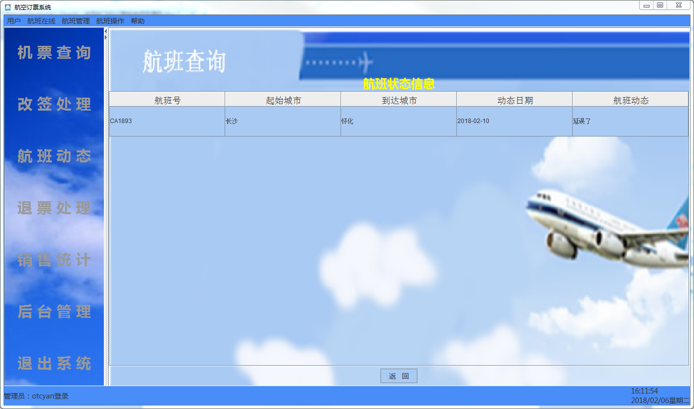 【包运行】Java swing mysql实现的飞机订票系统项目源码附带视频教程及设计文档