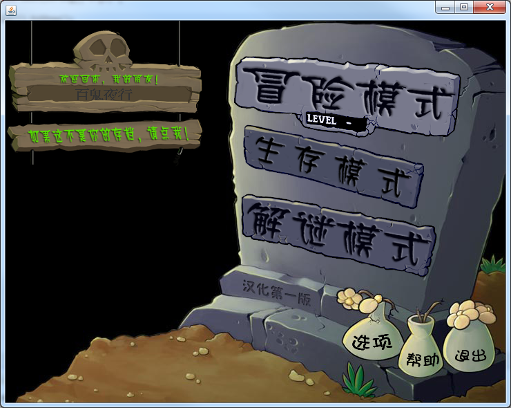 Java实现植物大战僵尸游戏源码免费分享
