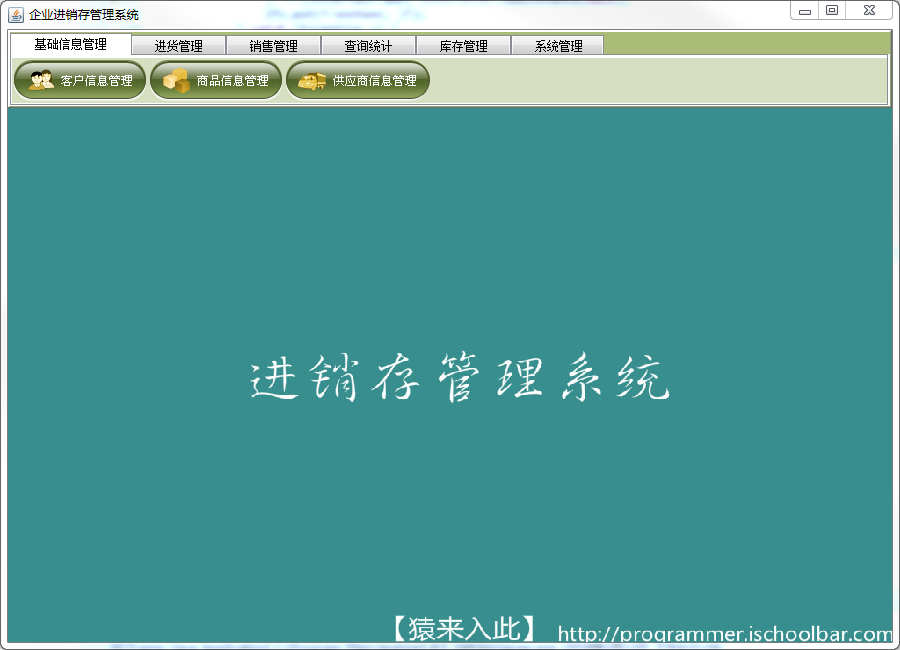 【包运行】java swing mysql实现的进销存系统项目源码+运行视频+参考论文