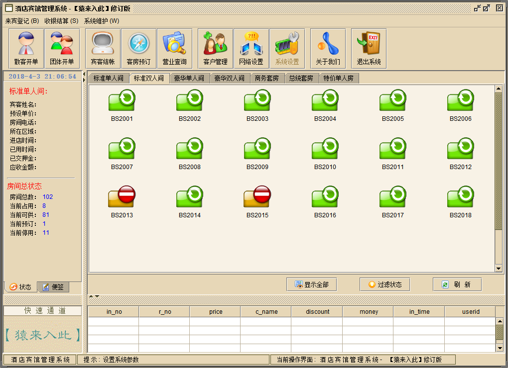 【包运行】java swing mysql实现的酒店宾馆管理系统项目源码附带视频指导运行教程