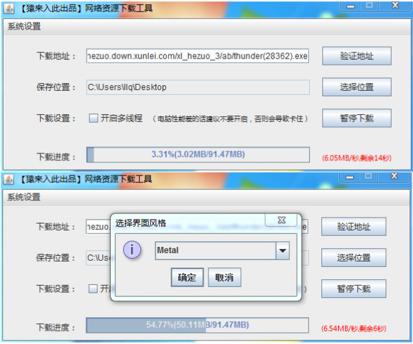 【包运行】Java swing实现网络资源下载工具项目源码附带视频讲解教程（支持多线程下载、断点续）