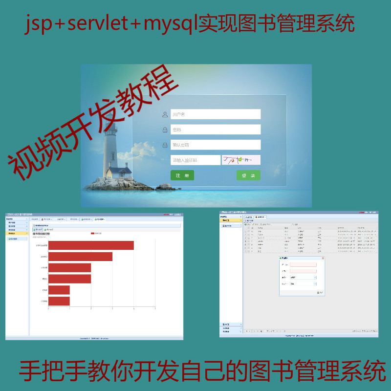 【包运行】手把手教你做jsp servlet mysql实现的图书管理系统附带视频开发教程和完整源码+参考论文+开题报告