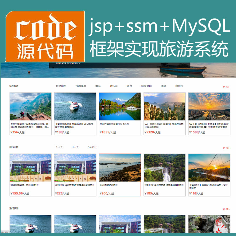 Jsp+Ssm+Mysql实现的旅游景点门票管理系统源码附带视频指导运行教程