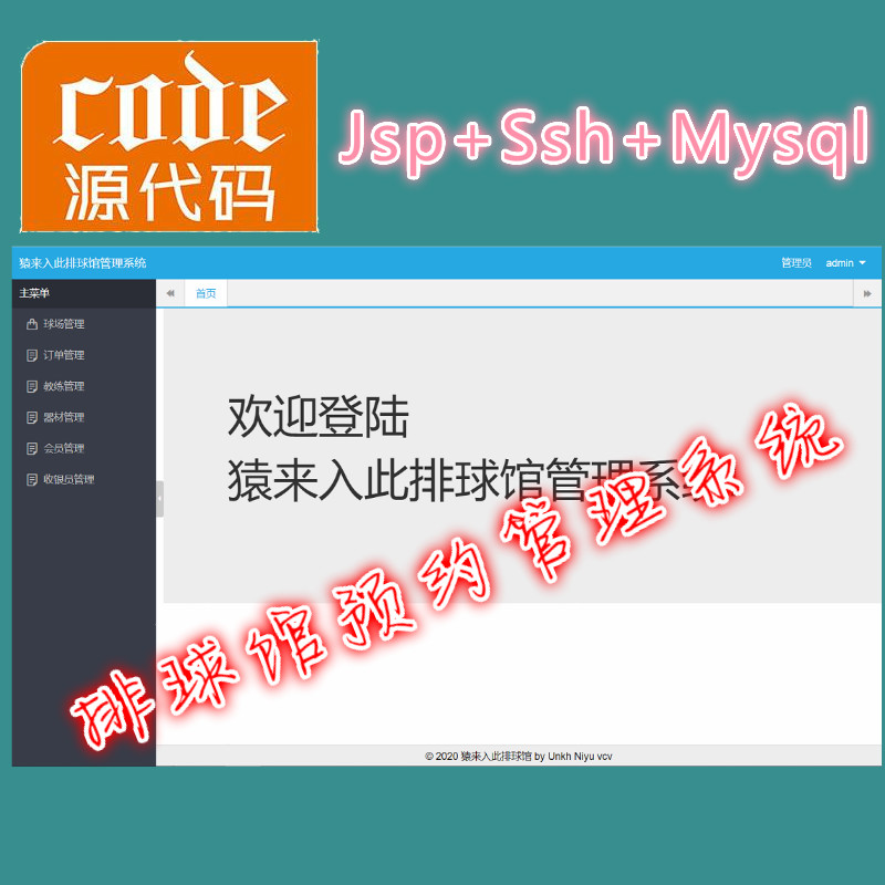 Jsp+Ssh+Mysql实现的排球馆预约管理系统项目源码附带视频指导运行教程