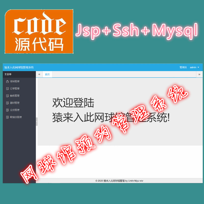 Jsp+Ssh+Mysql实现的网球馆预约管理系统项目源码附带视频指导运行教程