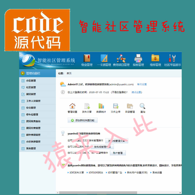  Jsp+Structs+Hibernate+Mysql实现的智能社区管理系统项目源码附带运行教程等及数据库设计等文档