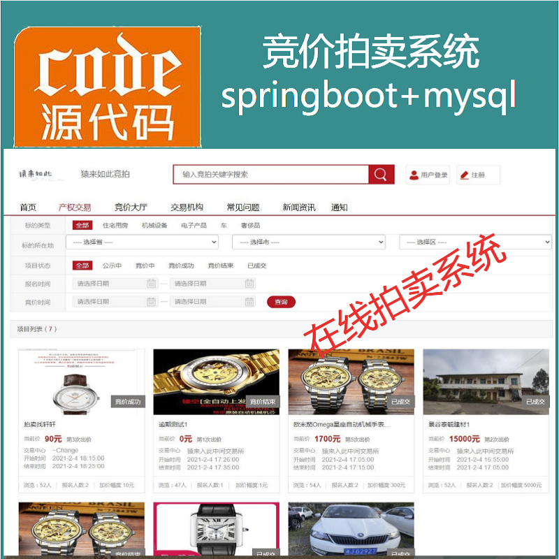 【猿来入此】优秀学员作品：SpringBoot在线拍卖竞价拍卖竞拍系统源码+详细讲解视频教程+开发文档（参考论文）