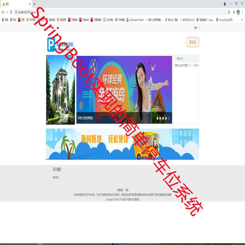 SpringBoot实现的简单停车位管理系统附带导入和演示教程视频