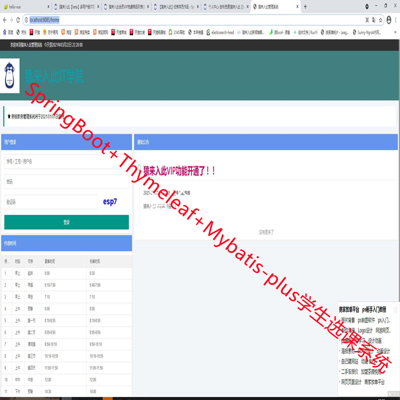 SpringBoot实现的学生选课管理系统源码附带视频运行教程