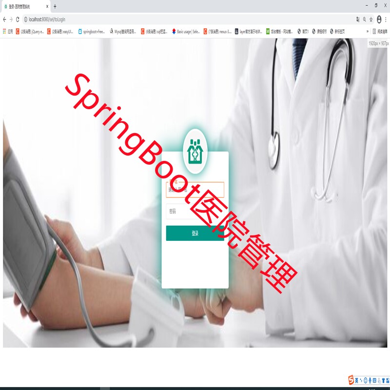 Springboot实现的医院分针挂号住院管理系统源码附带视频运行教程