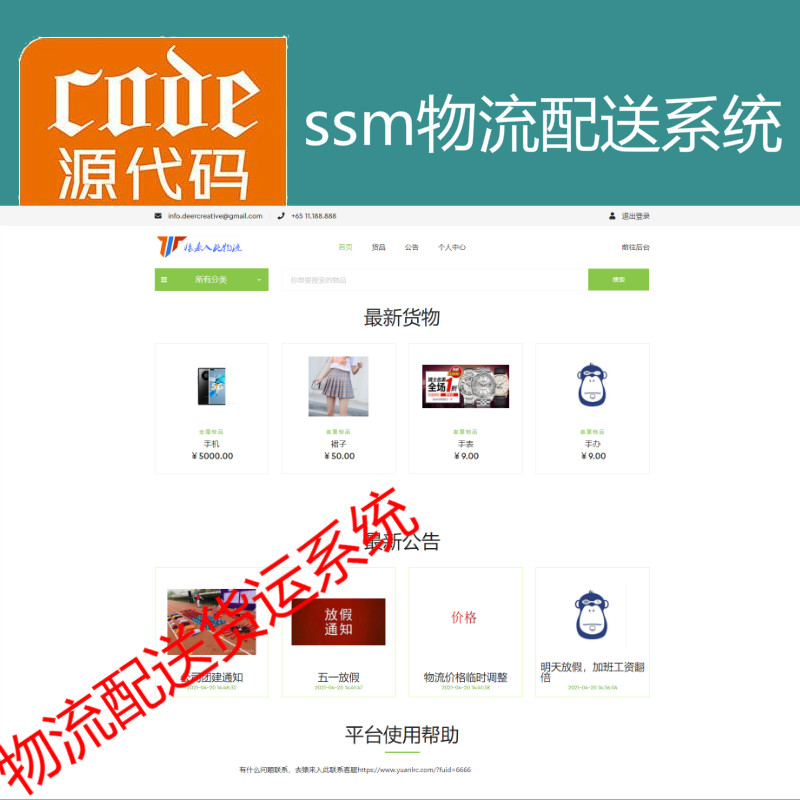 【猿来入此】优秀学员作品：Jsp+Ssm+Mysql实现的物流配送系统源码附带视频运行教程
