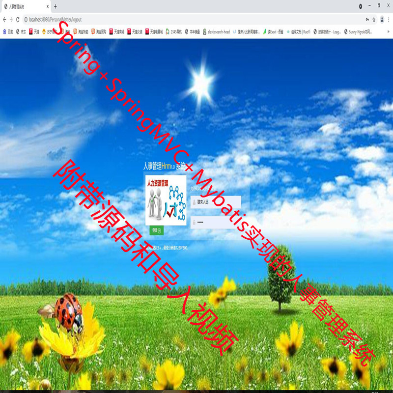 Spring+SpringMVC+Mybatis实现的企业人事管理管理系统源码附带视频运行教程