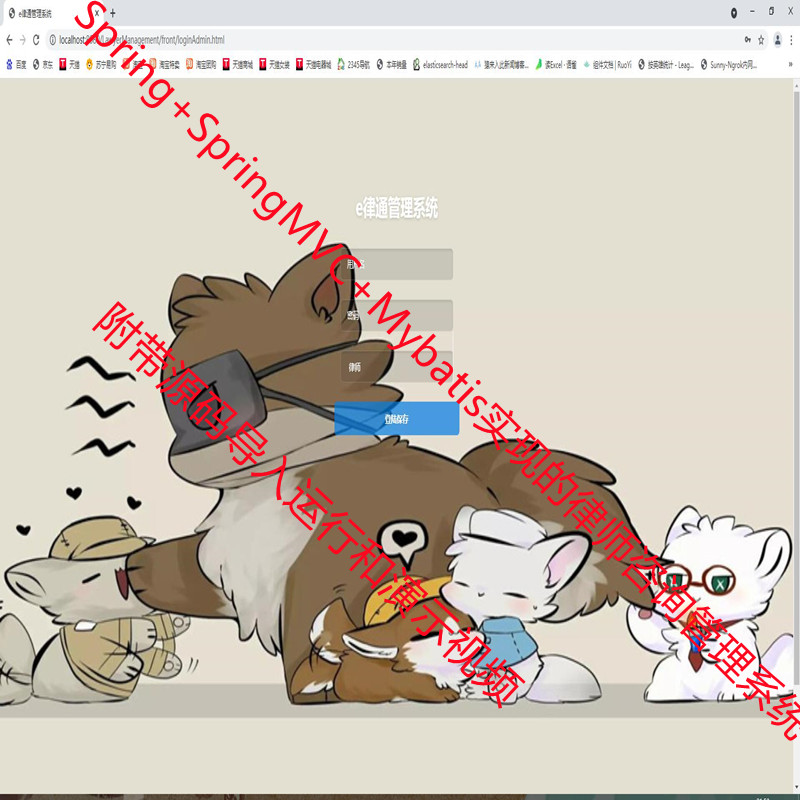 Spring+SpringMVC+Mybatis实现的律师咨询管理系统源码附带视频运行教程