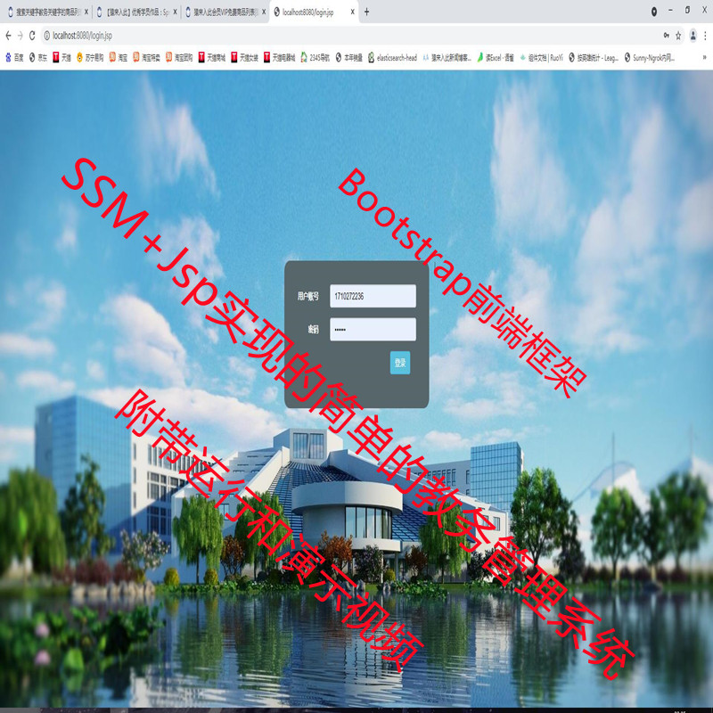 SSM+Jsp+Mysql实现的简单的教务管理系统附带运行和演示视频