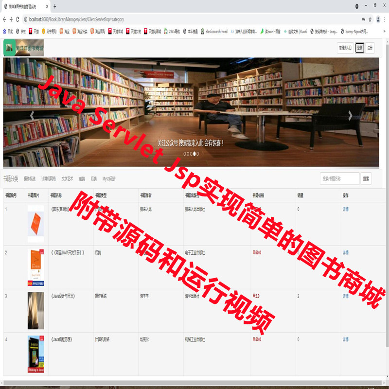 Java+Servlet+Jsp实现简单的图书商城系统附带导入视频