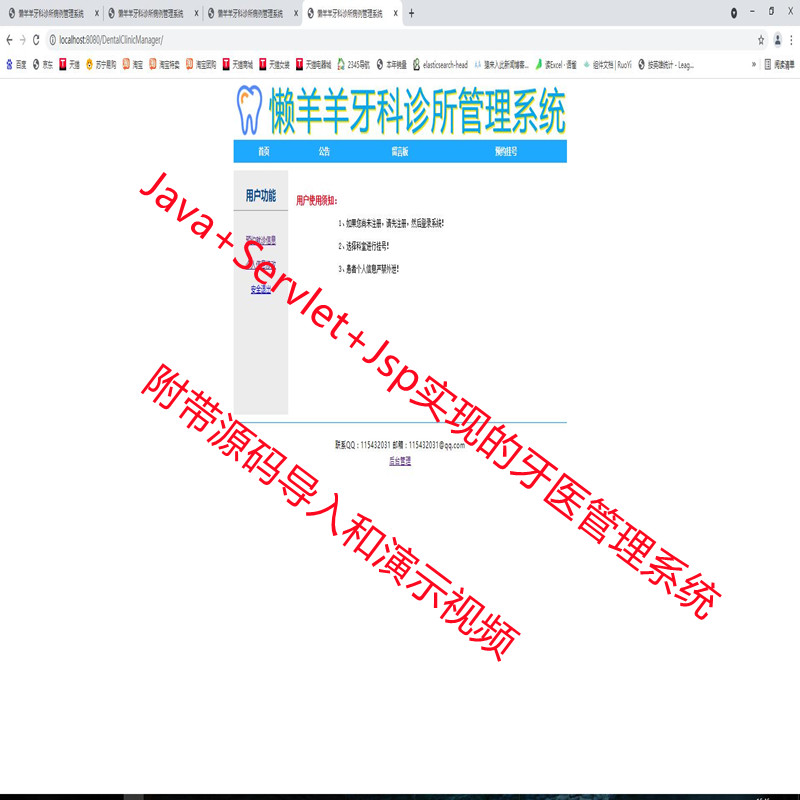 Java+Servlet+Jsp实现的牙医管理系统附带运行视频