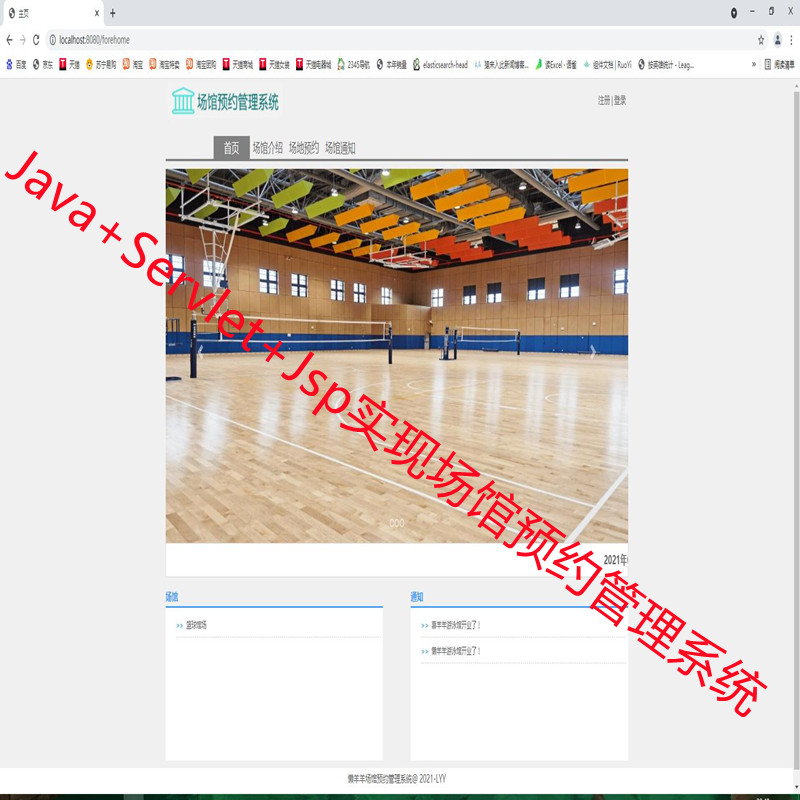 Java+Servlet+Jsp实现的场馆预约管理系统附带运行教程