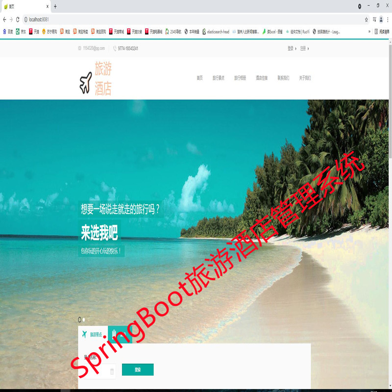 SpringBoot实现的旅游酒店管理系统附带运行导入视频