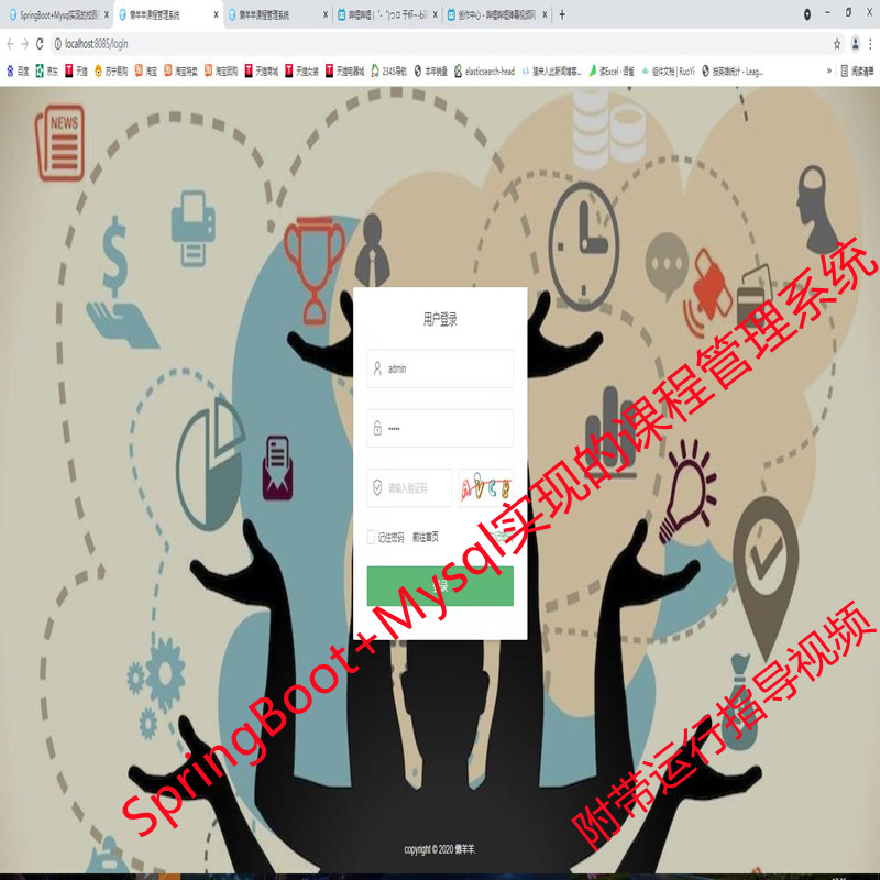 SpringBoot+Mysql实现的课程管理系统附带运行指导视频