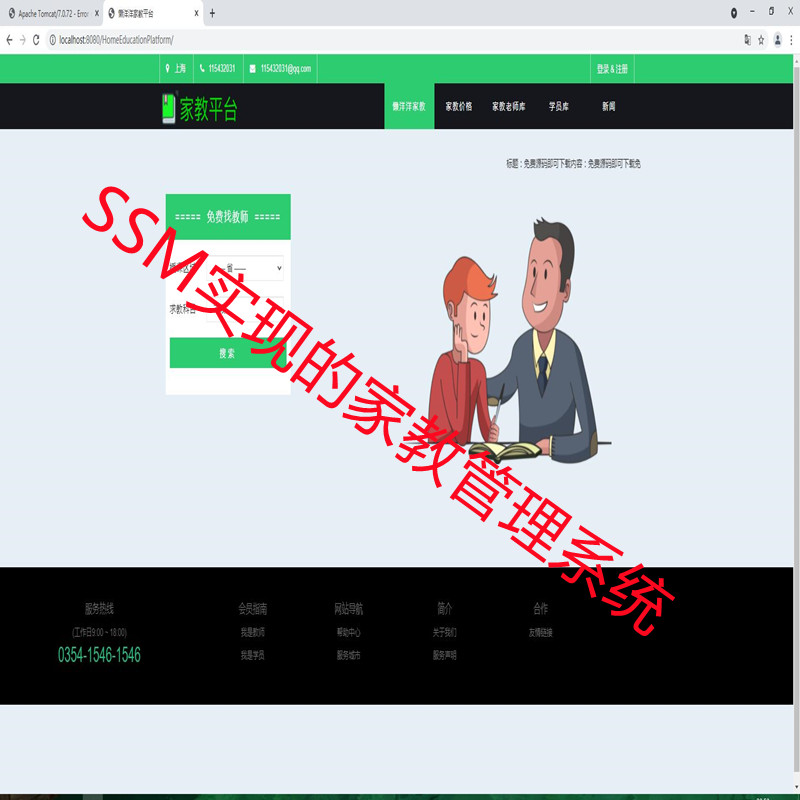 Html+Ssm+Mysql实现的家教管理系统源码附带运行演示视频