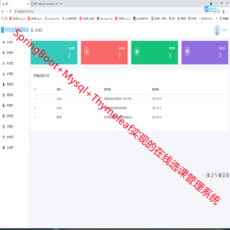 SpringBoot+Mybatis+Mysql实现的学生在线选课管理系统源码附带运行指导视频