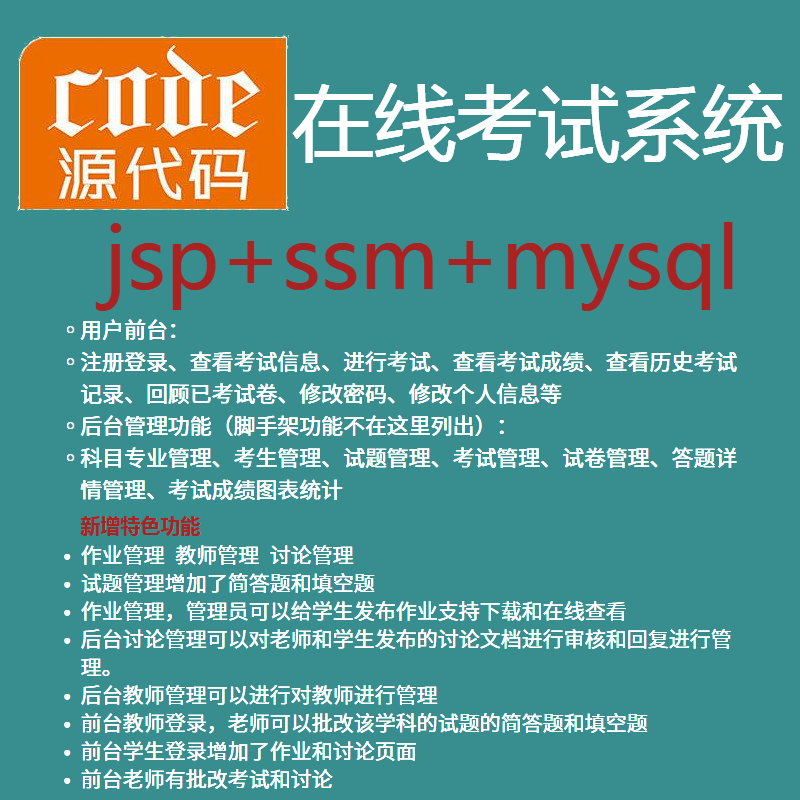 【猿来入此】优秀学员作品：Jsp+Ssm+Mysql实现的在线考试系统源码附带视频运行教程