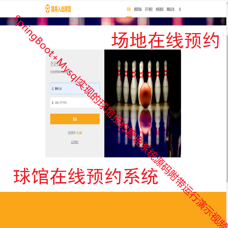 【猿来入此】优秀学员作品：SpringBoot+Mysql球馆在线预约系统源码+运行视频教程