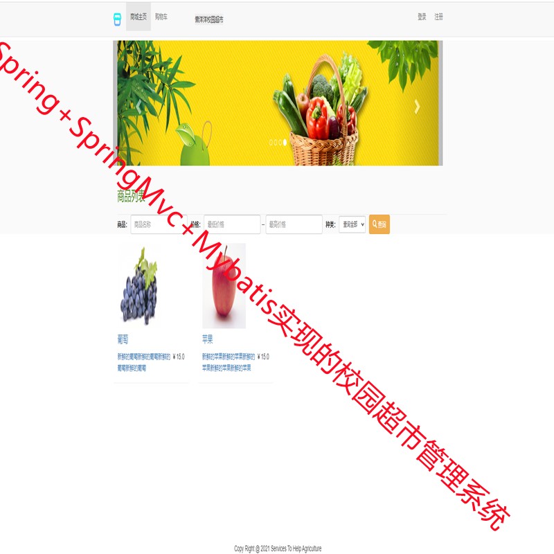  基于SSM+Mysql+Maven开发的校园超市管理系统源码附带运行指导视频