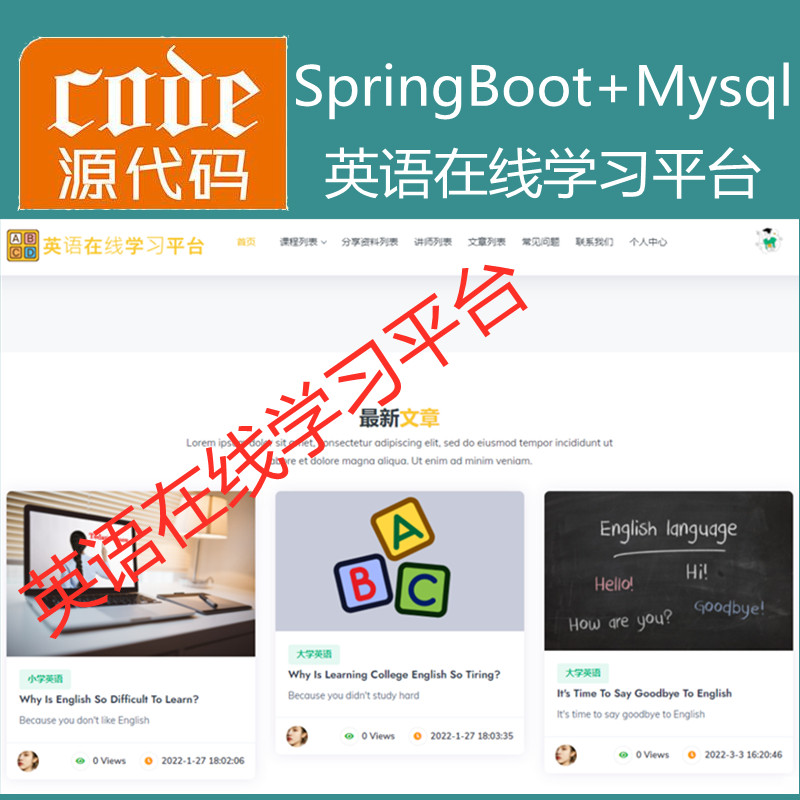 【猿来入此】优秀学员作品：SpringBoot+Mysql英语在线课程学习教育系统源码+运行视频教程