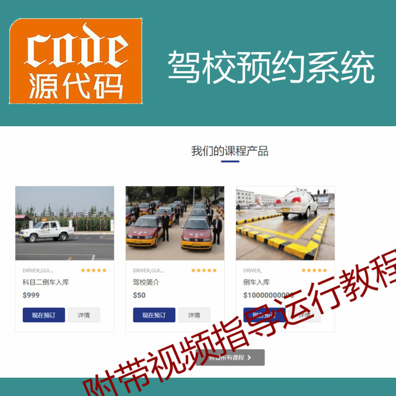 【包远程安装运行】：SpringBoot+Mysql实现驾校课程在线预约系统源码+开发文档（参考论文）+讲解教程