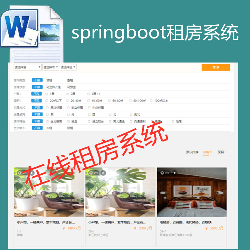 【包远程安装运行】：SpringBoot+Mysql实现在线租房出租房屋系统源码附带运行视频教程