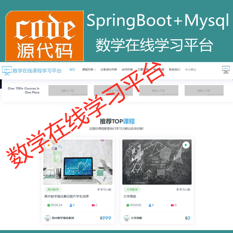 【猿来入此】优秀学员作品：SpringBoot+Mysql数学在线课程学习教育系统源码+运行视频教程