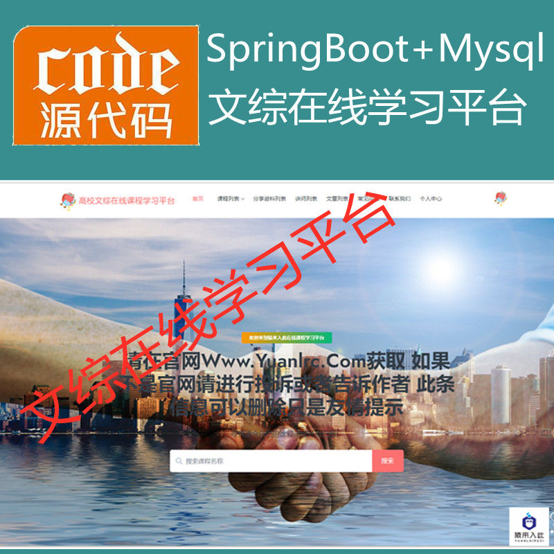 【猿来入此】优秀学员作品：SpringBoot+Mysql文综在线课程学习教育系统源码+运行视频教程