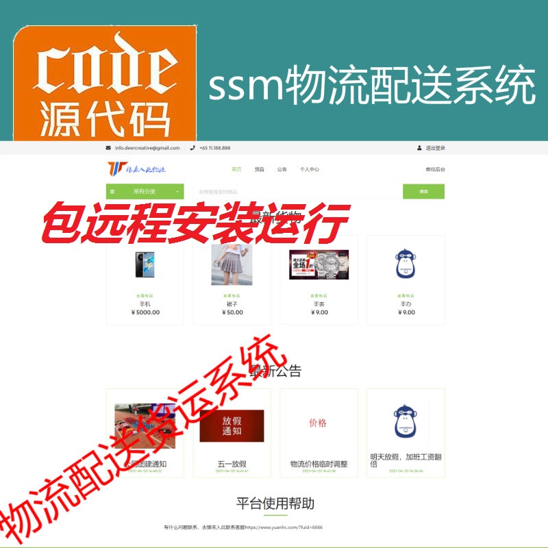 【包远程安装运行】：Jsp+Ssm+Mysql实现的物流配送系统源码附带视频运行教程