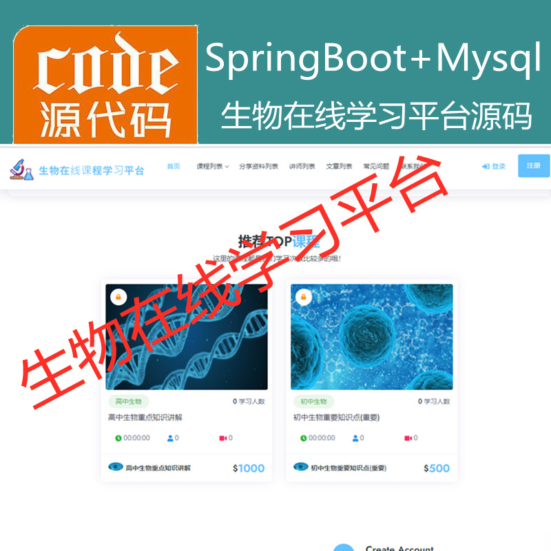  【猿来入此】优秀学员作品：SpringBoot+Mysql生物在线课程学习教育系统源码+运行视频教程