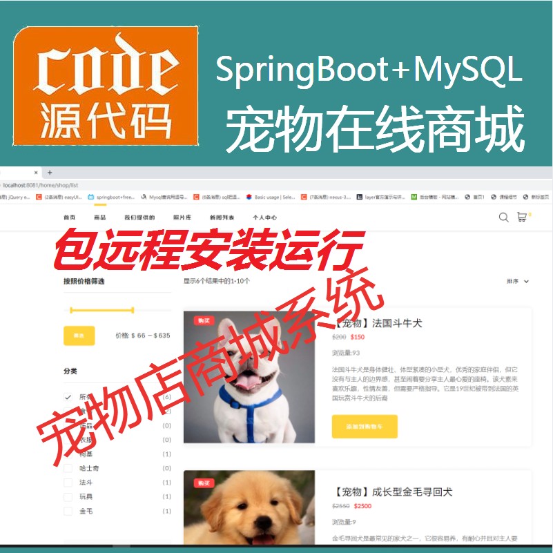 【包远程安装运行】SpringBoot+Mysql实现的宠物在线商城宠物交易平台宠物店系统源码+讲解视频教程+包运行