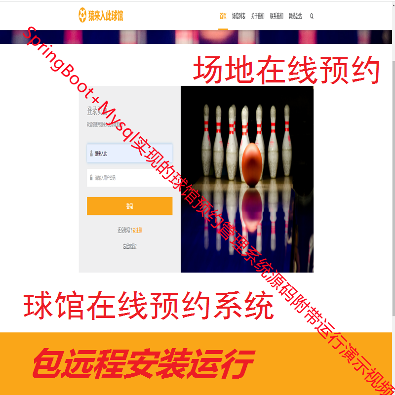 【包远程安装运行】：SpringBoot+Mysql球馆在线预约系统源码+讲解教程+包运行