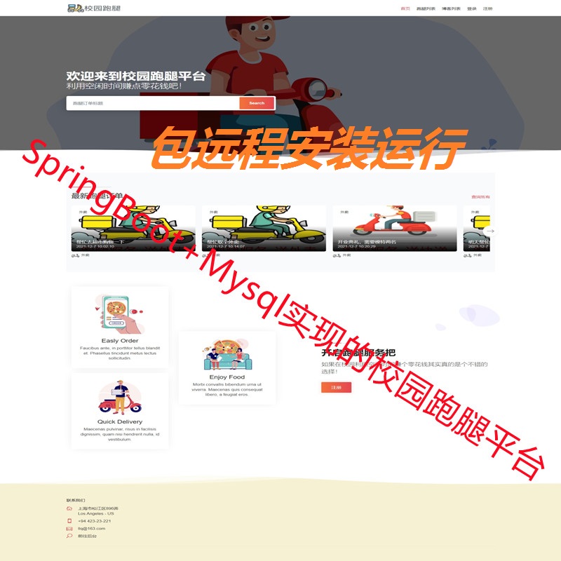  【包远程安装运行】：SpringBoot+Mysql校园跑腿服务平台系统源码+运行视频教程
