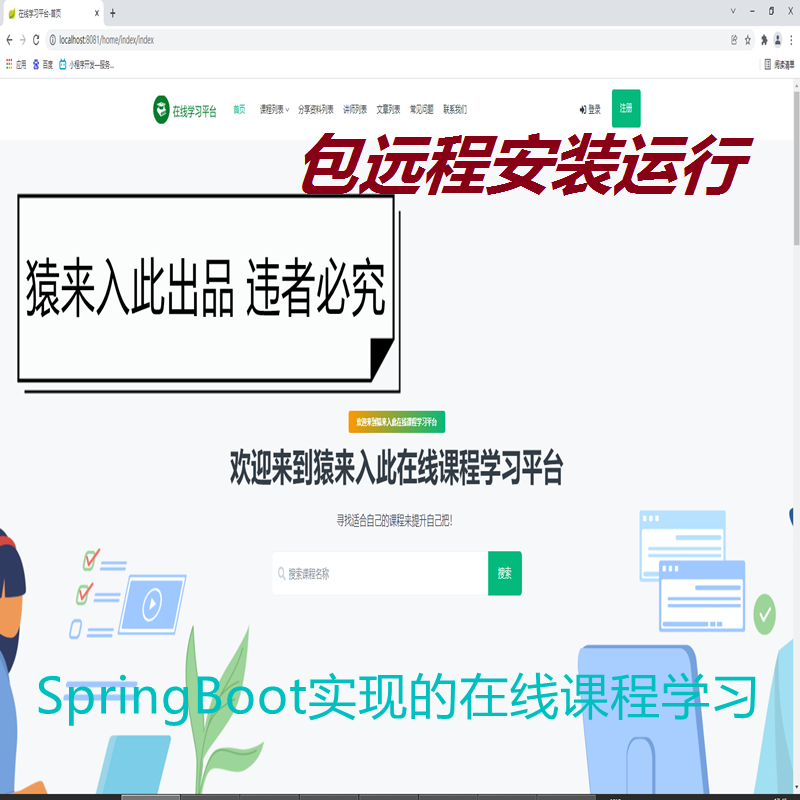 【包远程安装运行】：SpringBoot+Mysql在线课程学习教育系统源码+运行视频教程