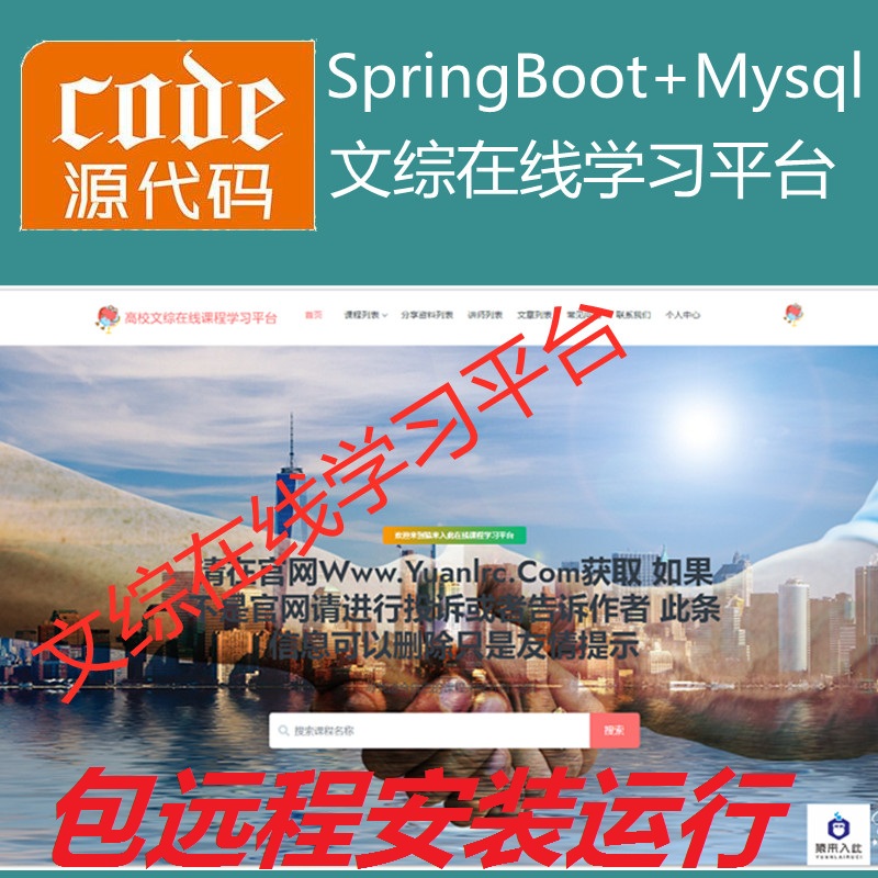 【包远程安装运行】：SpringBoot+Mysql文综在线课程学习教育系统源码+运行视频教程+包运行